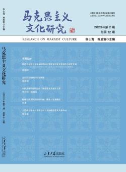 马克思主义文化研究